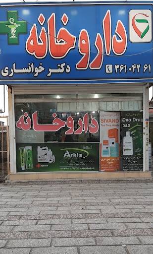 داروخانه دکترخوانس