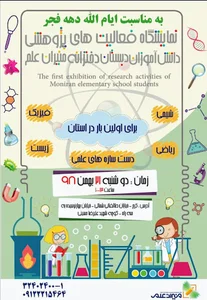 دبستان دخترانه منیران علم