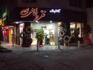 نقره طاهری
