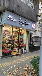 گل فروشی ساینا - مرکز خرید تاج گل با تخفیف