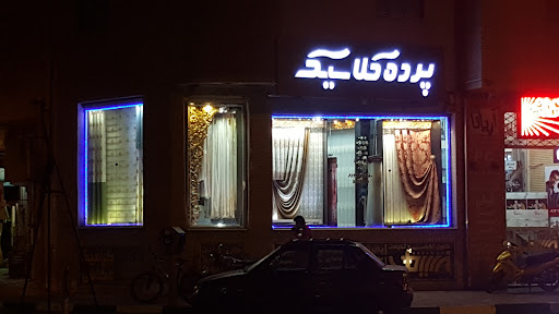 پرده سرای کلاسیک