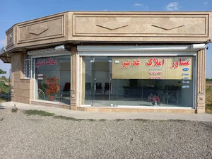 مشاوره املاک مرتضی عزتی
