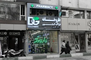 داروخانه دكتر ميردامادی