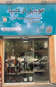 موبایل ارشیا 3