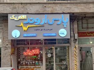 الکتریکی پیاده کوهسار