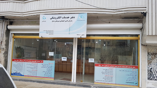 دفتر ساتا ( سازمان تامین اجتماعی نیروهای مسلح )