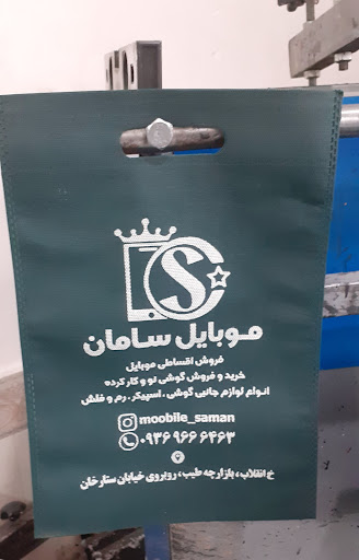 مرکزچاپ پلاستیک فروشگاهی چاپ کبوده