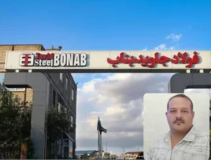 فولاد جاوید بناب