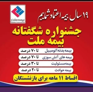 نماینده بیمه ملت فاطمه رضانژاد کد7891 2