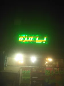 ساندویچ بی مزه