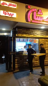 فست فود تک شان