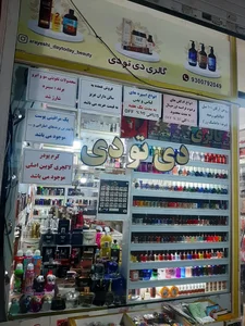 آرایشی دی تو دی 2