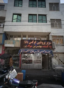 سوپر پروتئین لوکس حاج منصور بابائی 2