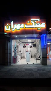 عینک مهران