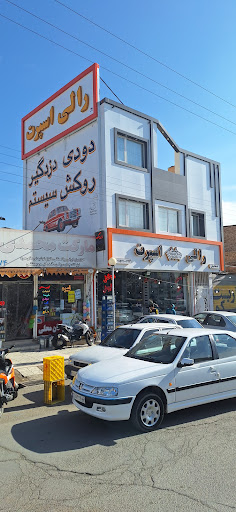 رالی اسپرت