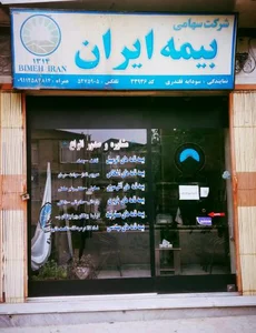 بیمه ایران قلندری کد33936 2