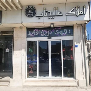 املاک عالیجناب 2