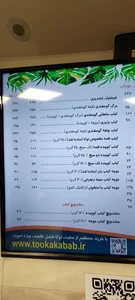 آشکده و کبابی توکا 2