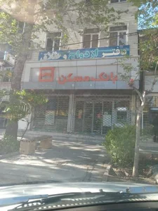 بانک مسکن شعبه بومهن