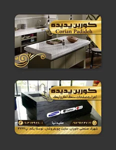 کورین پدیده