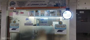 آژانس شرکت سفرسازان کهکشان آبی