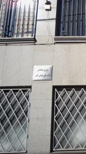 بانک ملی شعبه کتابخانه ملی ایران 2