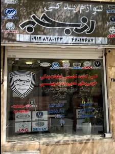 لوازم یدکی چینی رنجبر