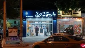 داروخانه دکتر عسگر پور 2