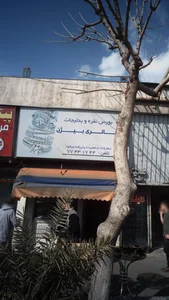 بورس نقره و دلیجات گالری بیژن