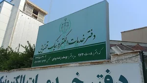 دفتر خدمات الکترونیک قضایی بوشهر (زنده بودی)