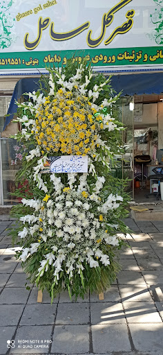 قصرگل ساحل ملایر