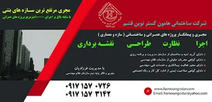 دفتر شرکت هامون گستر نوین قشم