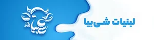 فروشگاه لبنیات آنلاین شیبیا