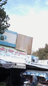 بانک سپه شعبه دهقان ویلا 3