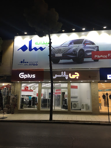فروشگاه جی‌پلاس-الجی حاج علیان