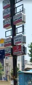 دکتر غزل فداکار سوقه ( متخصص بیماری های داخلی)