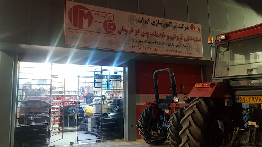 لوازم یدکی تراکتور دیناروند