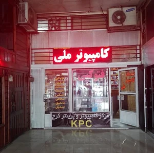 خدمات کامپیوتر ملی
