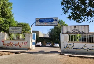 مرکز جامع خدمات سلامت فرهنگ‌شهر شماره 10 2