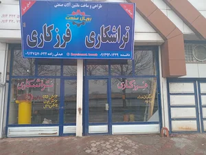 تراشکاری و فرزکاری رویال صنعت