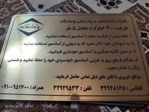آسانسور پاسارگاد