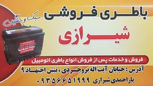 باطری یاراحمدی