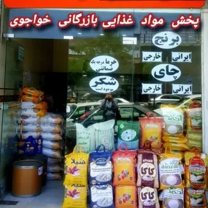 عمده فروشی موادغذایی موسوی نور