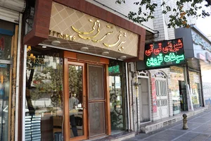 شیرینی سنتی و باقلوا تی تی