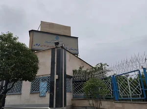 بیمارستان تامین اجتماعی حکیم جرجانی گرگان