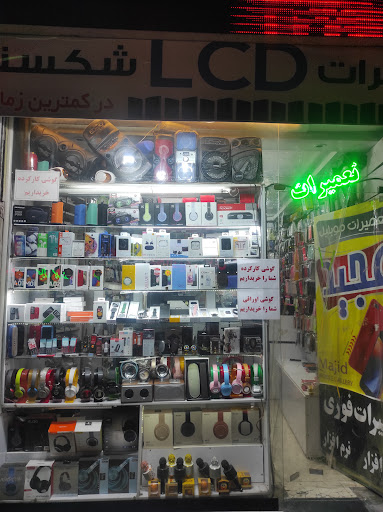 فروشگاه و تعمیرات موبایل مجید