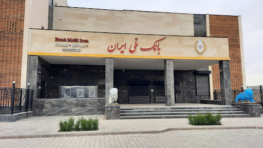بانک ملی