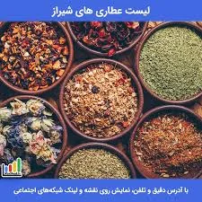 عطاری حاجی انصاری