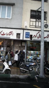 کتاب‌فروشی گوهر 3