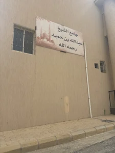 Abdullah Bin Humaid Grand Mosque